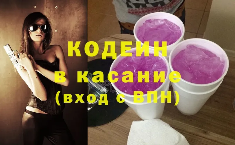 Кодеин напиток Lean (лин)  Давлеканово 